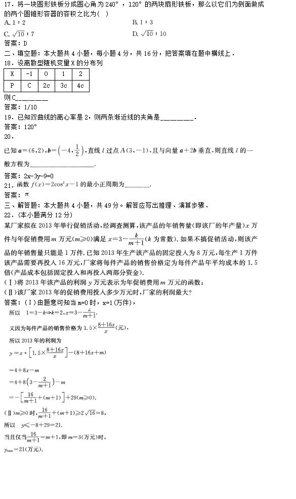 2022年贵州成人高考高起点数学(理)考试终极提分试题及答案三-数学(理)考试终极提分试题1-8(图3)