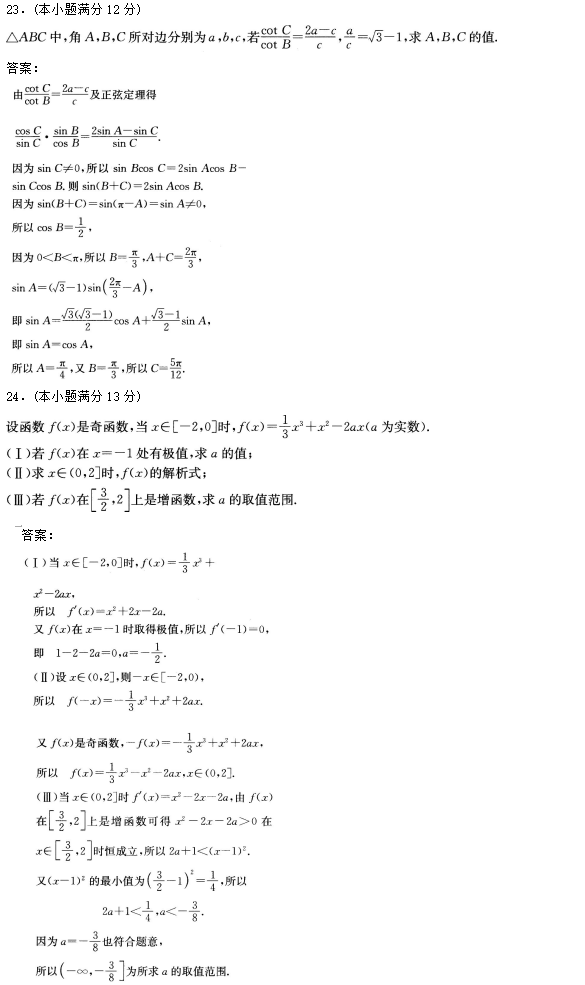 2022年贵州成人高考高起点数学(理)考试终极提分试题及答案三-数学(理)考试终极提分试题1-8(图4)