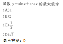 2009年成人高考高起点数学(文)考试真题及参考答案(图2)