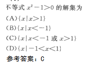 2009年成人高考高起点数学(文)考试真题及参考答案(图5)