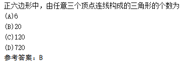 2009年成人高考高起点数学(文)考试真题及参考答案(图8)