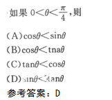 2009年成人高考高起点数学(文)考试真题及参考答案(图9)