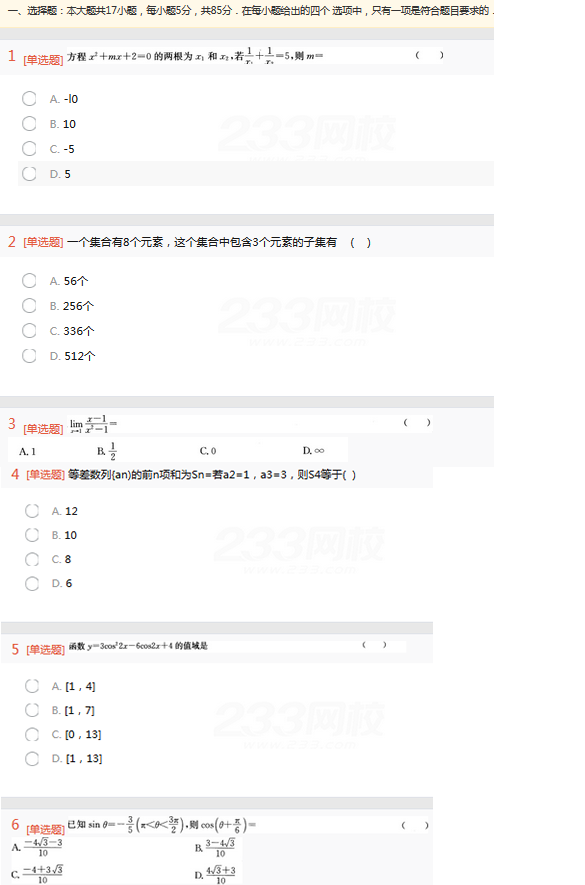 2022年贵州成人高考高起点理工农医类数学考试终极突破试题及答案三1-6.png 2022年贵州成人高考高起点理工农医类数学考试终极突破试题及答案三-理数终极突破试题1-6(图1)