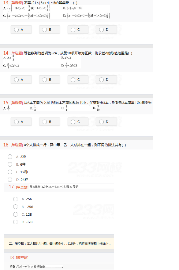 2022年贵州成人高考高起点理工农医类数学考试终极突破试题及答案三1-8.png 2022年贵州成人高考高起点理工农医类数学考试终极突破试题及答案三-理数终极突破试题1-6(图3)