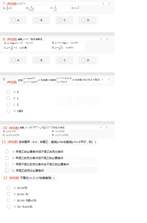 2022年贵州成人高考高起点理工农医类数学考试终极突破试题及答案三1-7.png 2022年贵州成人高考高起点理工农医类数学考试终极突破试题及答案三-理数终极突破试题1-6(图2)