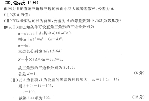 2009年成人高考高起点数学(文)考试真题及参考答案(图22)
