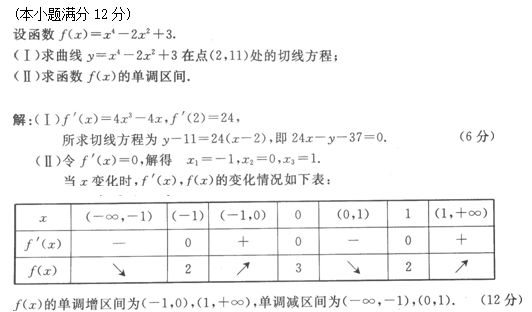 2009年成人高考高起点数学(文)考试真题及参考答案(图23)