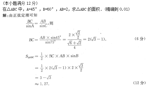 2009年成人高考高起点数学(文)考试真题及参考答案(图24)