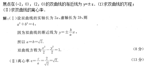 2009年成人高考高起点数学(文)考试真题及参考答案(图25)
