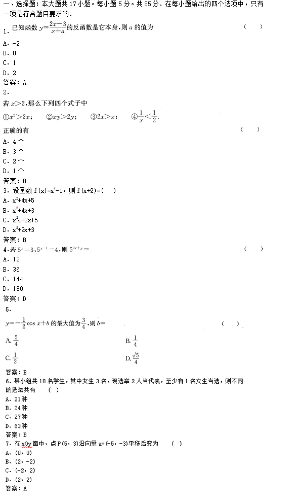 2022年贵州成人高考高起点数学(理)考试终极提分试题及答案四-数学(理)考试终极提分试题1-7(图1)