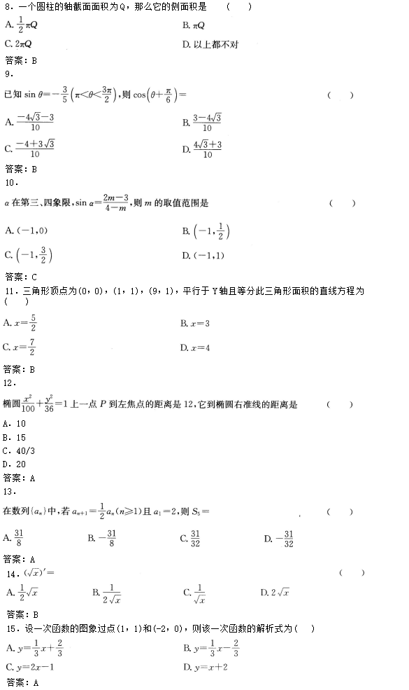 2022年贵州成人高考高起点数学(理)考试终极提分试题及答案四-数学(理)考试终极提分试题1-7(图2)