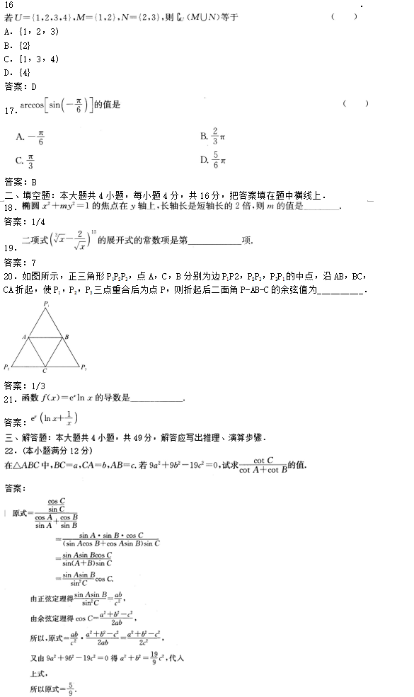 2022年贵州成人高考高起点数学(理)考试终极提分试题及答案四-数学(理)考试终极提分试题1-7(图3)