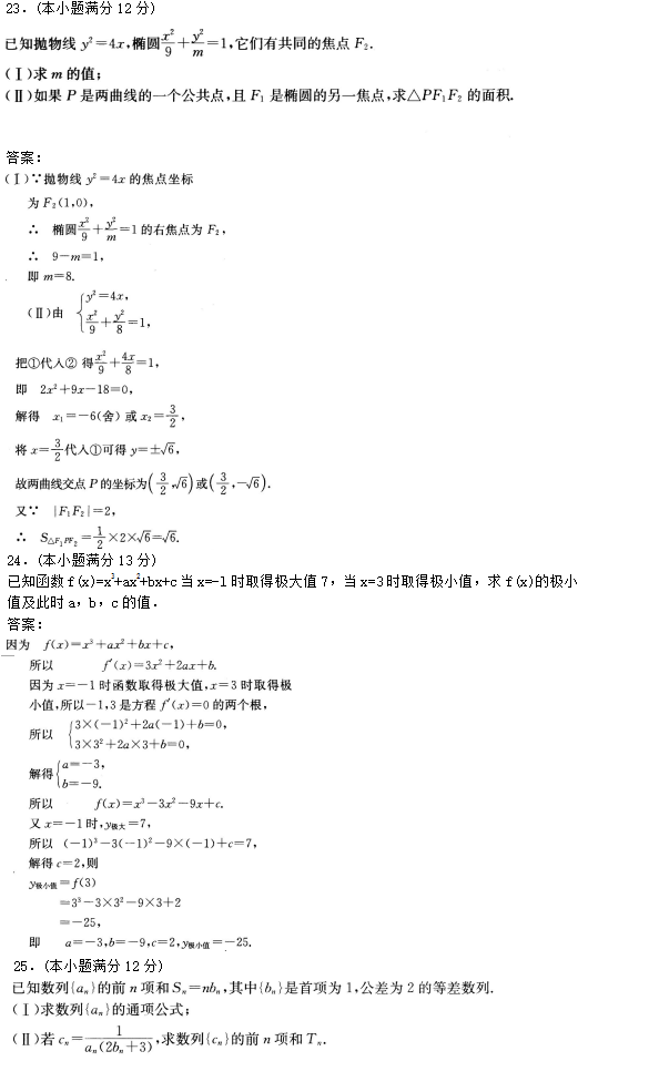 2022年贵州成人高考高起点数学(理)考试终极提分试题及答案四-数学(理)考试终极提分试题1-7(图4)