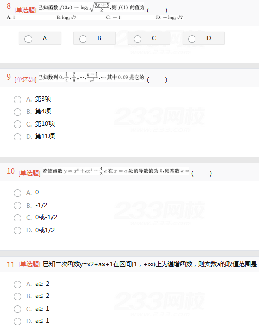 2022年贵州成人高考高起点文史财经类数学考试高分冲刺试题及答案(二)-文史财经类数学高分冲刺试题1-3(图3)