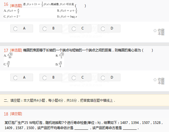 2022年贵州成人高考高起点文史财经类数学考试高分冲刺试题及答案(二)-文史财经类数学高分冲刺试题1-3(图5)