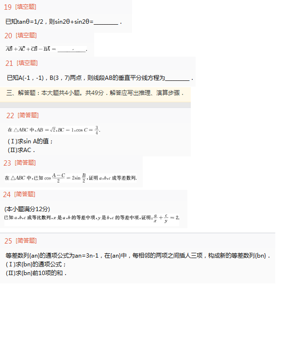 2022年贵州成人高考高起点文史财经类数学考试高分冲刺试题及答案(二)-文史财经类数学高分冲刺试题1-3(图6)