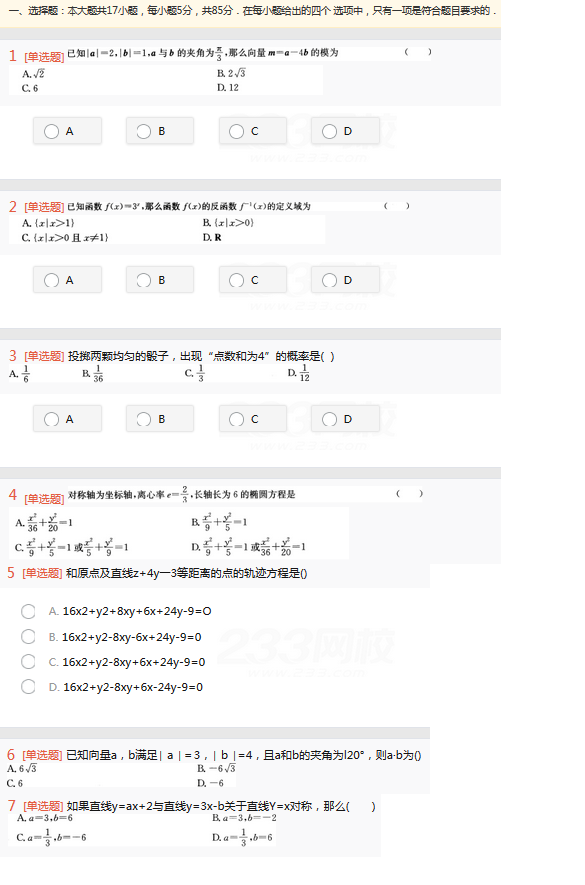2022年贵州成人高考高起点理工农医类数学考试终极突破试题及答案四1-9.png 2022年贵州成人高考高起点理工农医类数学考试终极突破试题及答案四-理数考试考试终极突破试题1-7(图1)