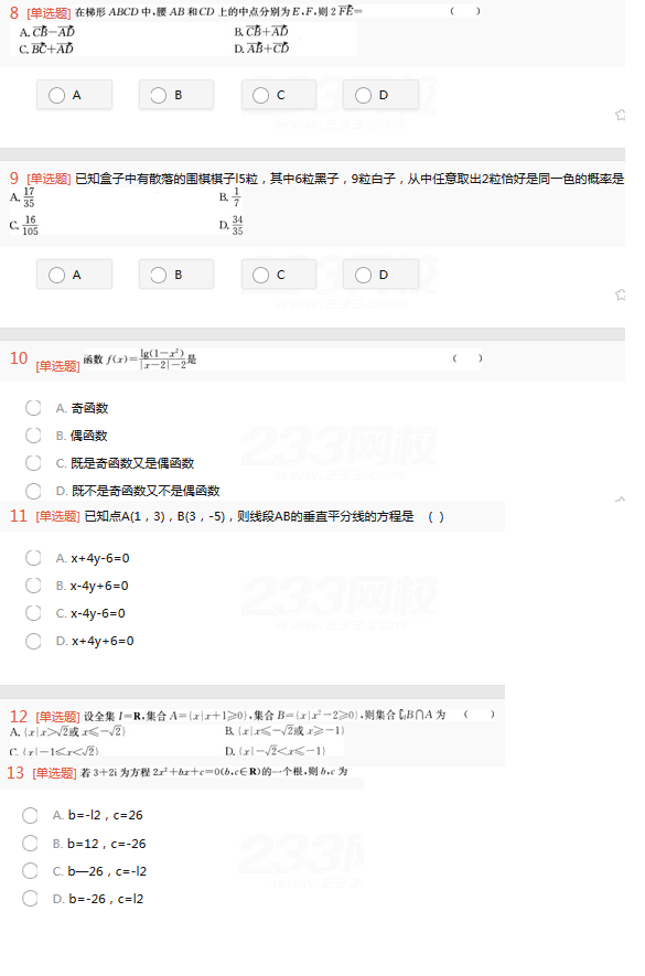2022年贵州成人高考高起点理工农医类数学考试终极突破试题及答案四1-11.png 2022年贵州成人高考高起点理工农医类数学考试终极突破试题及答案四-理数考试考试终极突破试题1-7(图2)