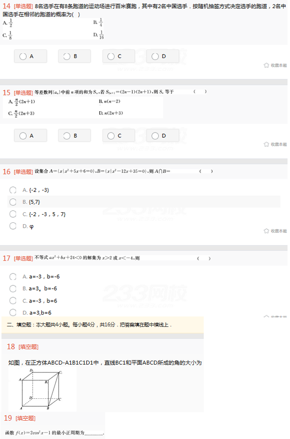 2022年贵州成人高考高起点理工农医类数学考试终极突破试题及答案四1-12.png 2022年贵州成人高考高起点理工农医类数学考试终极突破试题及答案四-理数考试考试终极突破试题1-7(图3)