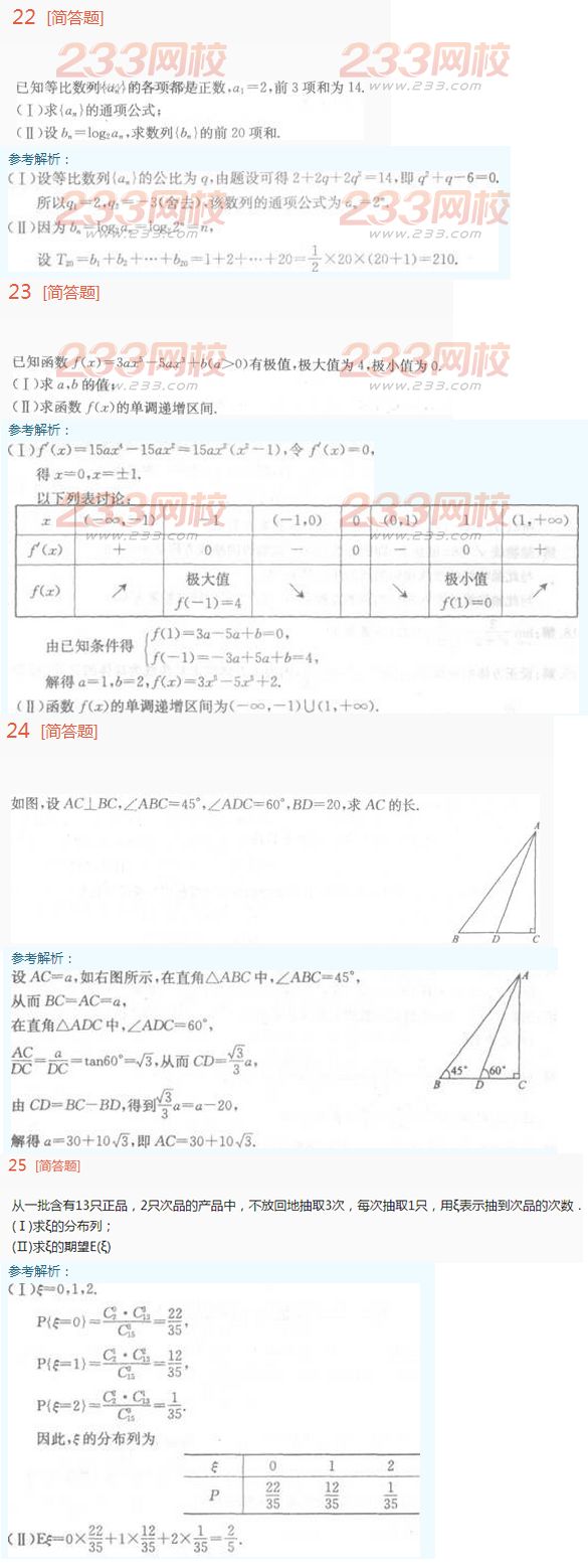 2022年贵州成人高考理科数学考试特训试题及答案四