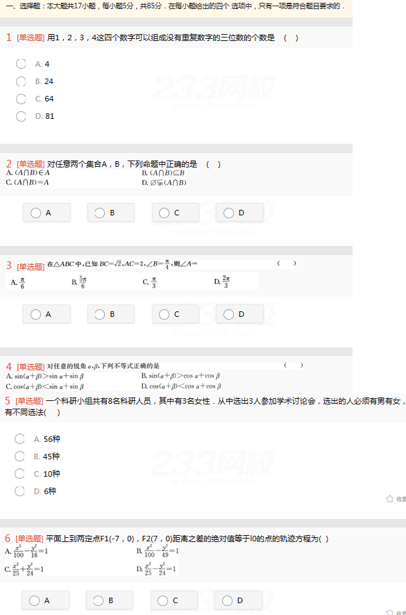 2022年贵州成人高考高起点理工农医类数学考试考前预测试题及答案一1-13.png 2022年贵州成人高考高起点理工农医类数学考试考前预测试题及答案一-理数考试考前预测试题1-6(图1)