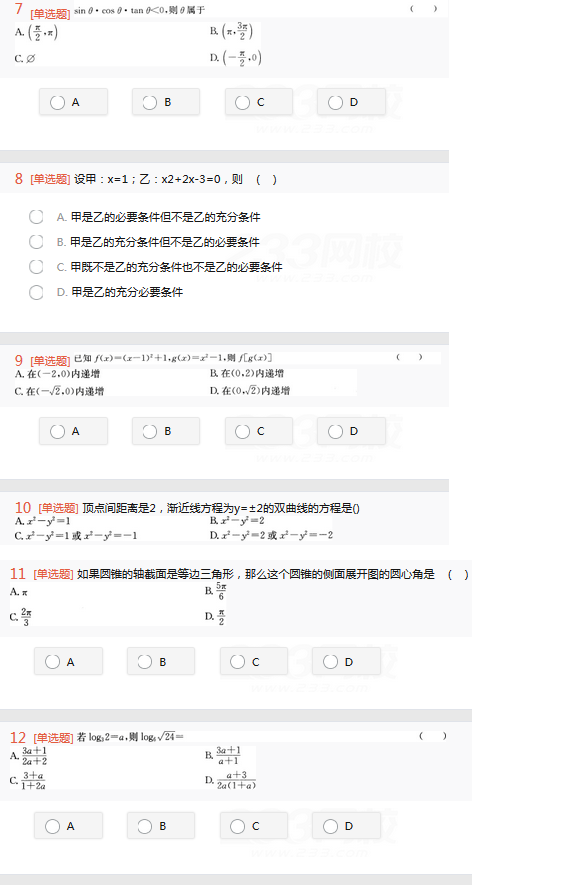2022年贵州成人高考高起点理工农医类数学考试考前预测试题及答案一1-14.png 2022年贵州成人高考高起点理工农医类数学考试考前预测试题及答案一-理数考试考前预测试题1-6(图2)
