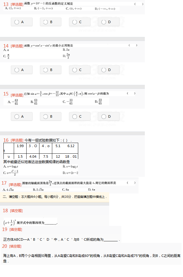 2022年贵州成人高考高起点理工农医类数学考试考前预测试题及答案一1-15.png 2022年贵州成人高考高起点理工农医类数学考试考前预测试题及答案一-理数考试考前预测试题1-6(图3)