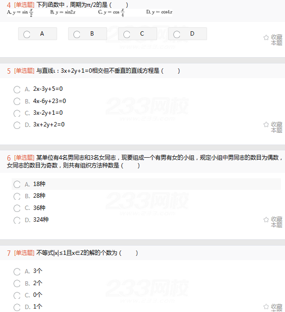 2022年贵州成人高考高起点文史财经类数学考试高分冲刺试题及答案(三)-文史财经类数学高分冲刺试题1-3(图2)