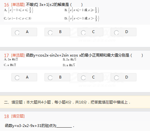 2022年贵州成人高考高起点文史财经类数学考试高分冲刺试题及答案(三)-文史财经类数学高分冲刺试题1-3(图5)
