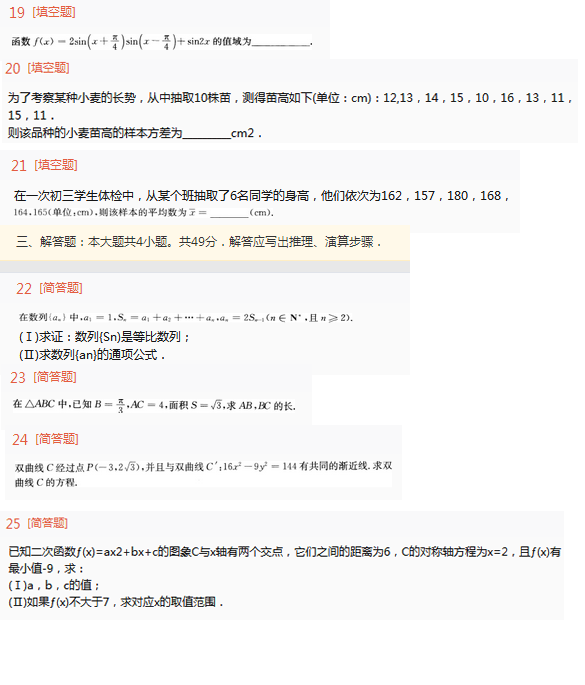 2022年贵州成人高考高起点文史财经类数学考试高分冲刺试题及答案(三)-文史财经类数学高分冲刺试题1-3(图6)