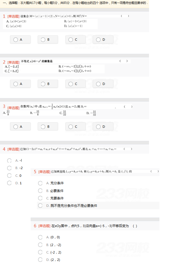 2022年贵州成人高考高起点理工农医类数学考试考前预测试题及答案二-理数考试考前预测试题1-6(图1)