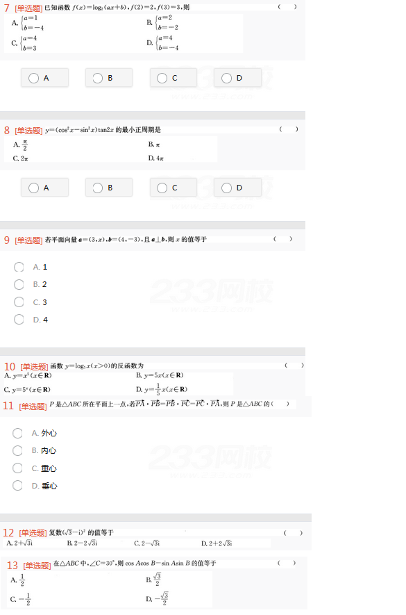 2022年贵州成人高考高起点理工农医类数学考试考前预测试题及答案二-理数考试考前预测试题1-6(图2)
