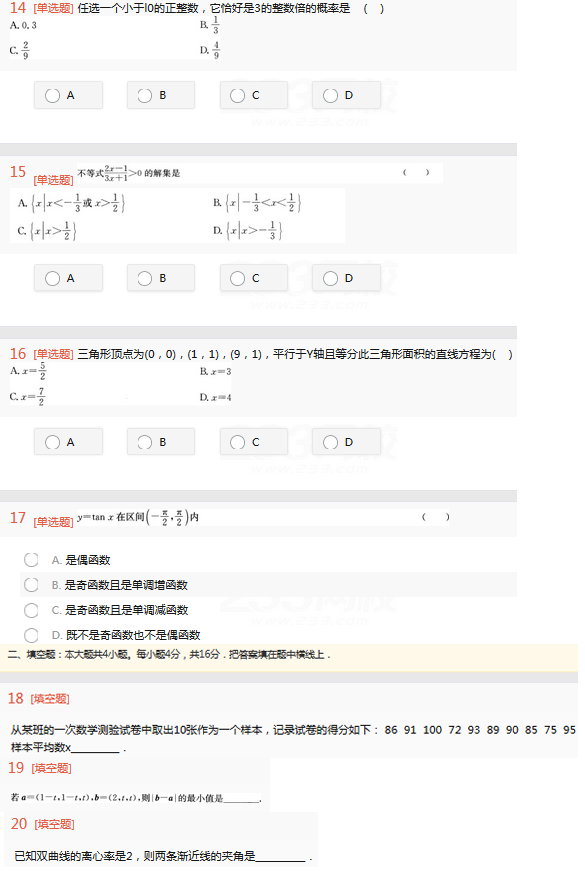 2022年贵州成人高考高起点理工农医类数学考试考前预测试题及答案二-理数考试考前预测试题1-6(图3)