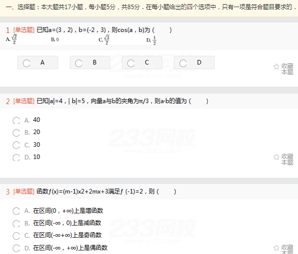 2022年贵州成人高考高起点文史财经类数学考试高分冲刺试题及答案(四)-文史财经类数学高分冲刺试题1-3(图1)