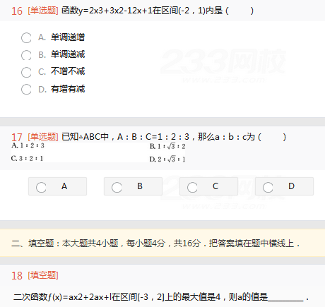 2022年贵州成人高考高起点文史财经类数学考试高分冲刺试题及答案(四)-文史财经类数学高分冲刺试题1-3(图5)