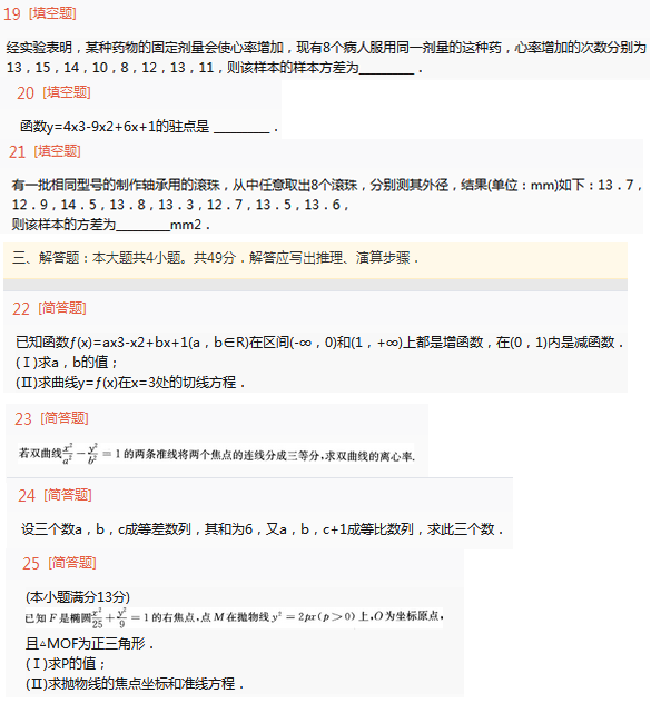 2022年贵州成人高考高起点文史财经类数学考试高分冲刺试题及答案(四)-文史财经类数学高分冲刺试题1-3(图6)
