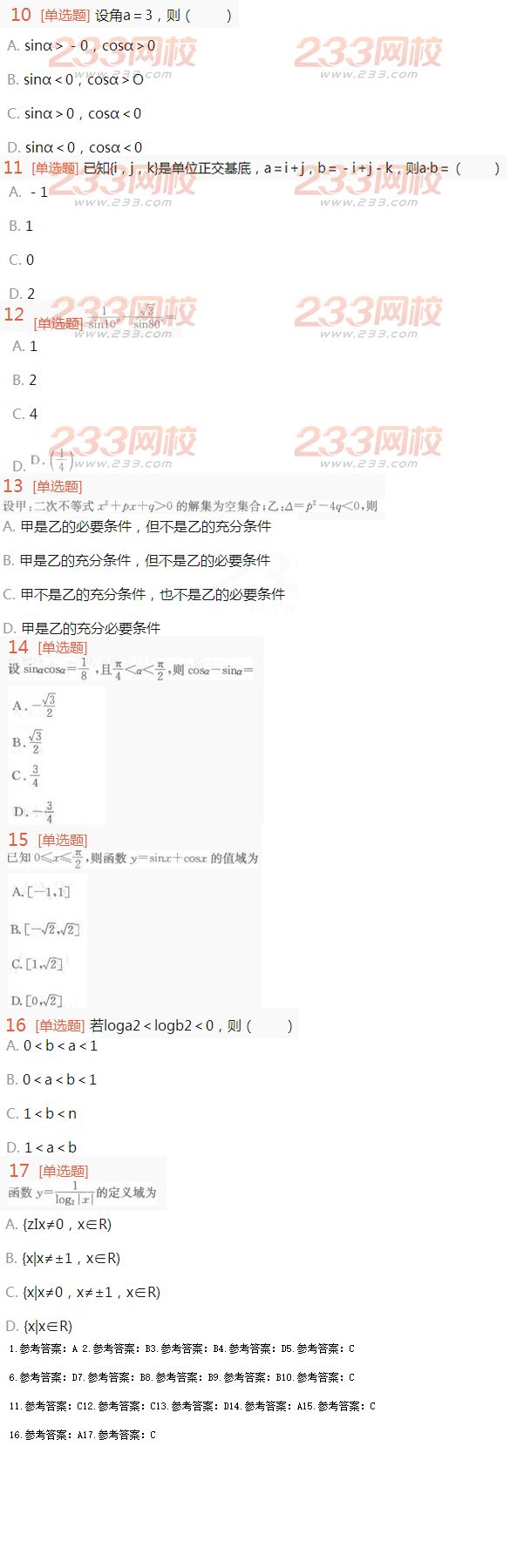2022年贵州成人高考理科数学考试特训试题及答案一
