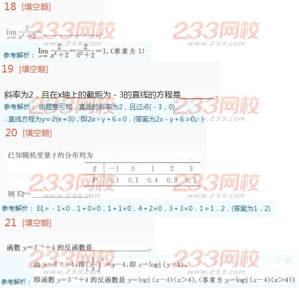 2022年贵州成人高考理科数学考试特训试题及答案一