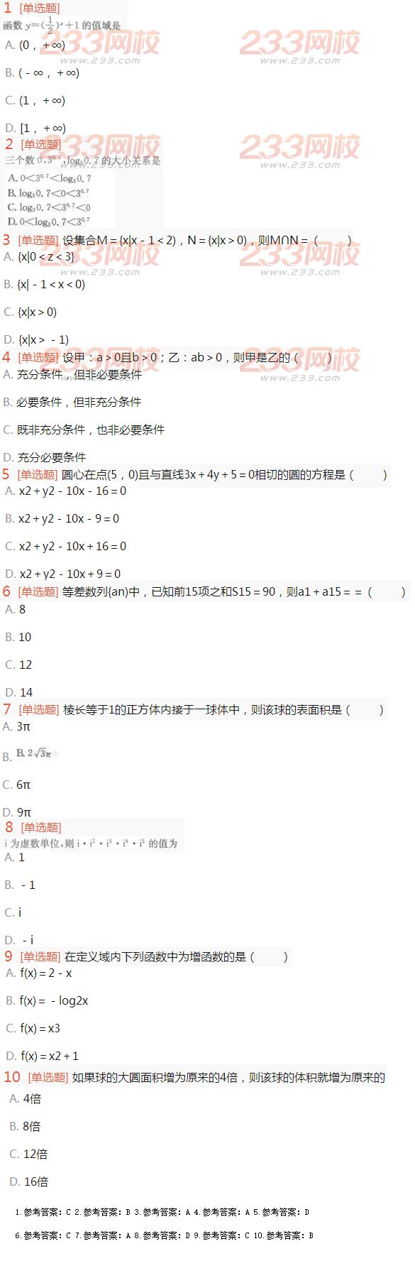 2022年贵州成人高考理科数学考试特训试题及答案二