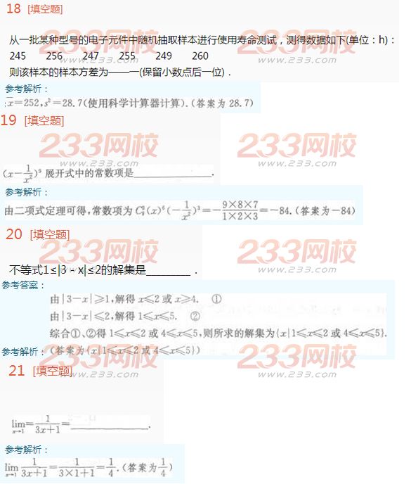 2022年贵州成人高考理科数学考试特训试题及答案二