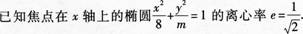 2015年 成人高考 《数学》(文史财经类)冲刺预测试卷 (2)-选择题1-10(图16)