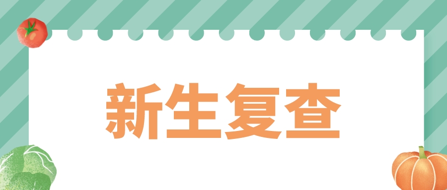 2022贵州六盘水市成人高考,2023年新生入学复查注意事项