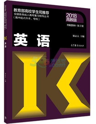 2018年成人高考考试教材(各科目)