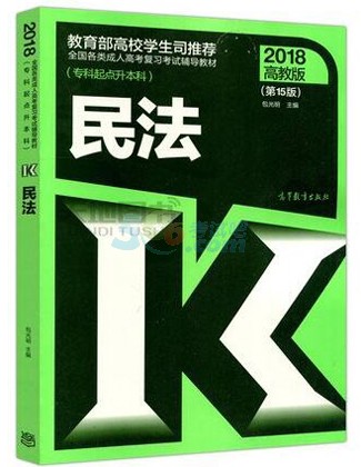 2018年成人高考考试教材(各科目)