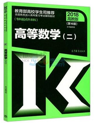 2018年成人高考考试教材(各科目)
