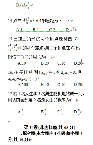 2018年成人高考高起点《数学(理)》真题及答案解析 “2018年成人高考高起点《数学(理)》真题及答案解析