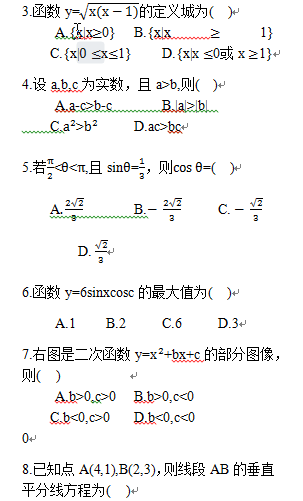 2018年成人高考高起点《数学(理)》真题及答案解析 “2018年成人高考高起点《数学(理)》真题及答案解析