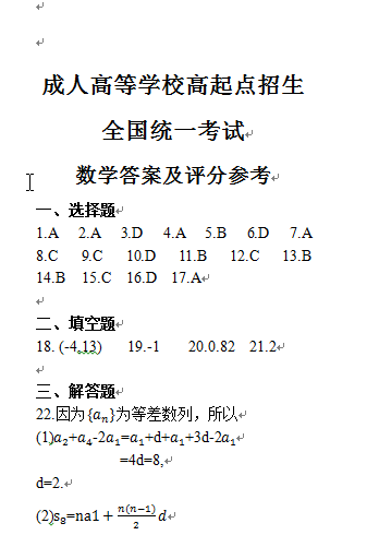 2018年成人高考高起点《数学(理)》真题及答案解析 “2018年成人高考高起点《数学(理)》真题及答案解析
