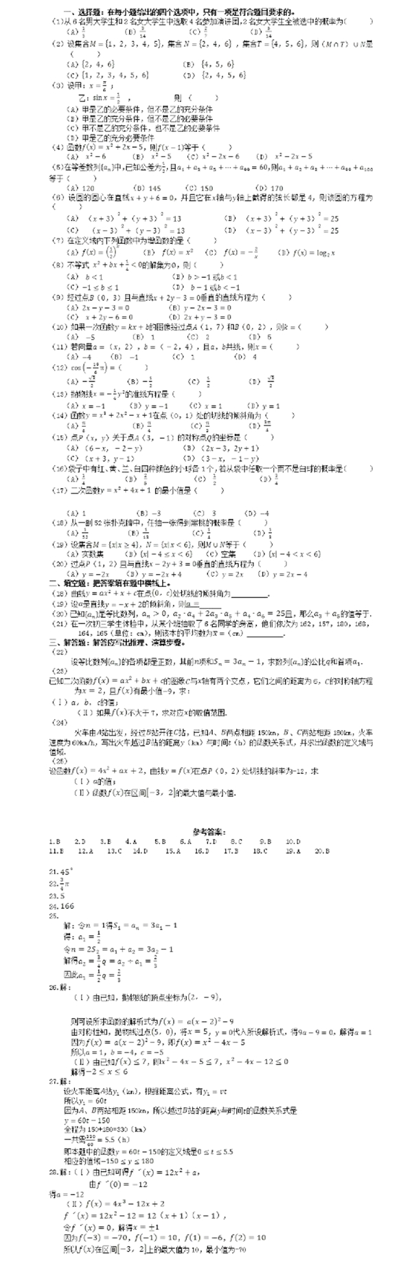 2020成人高考高升本《理科数学》精选试题(一)
