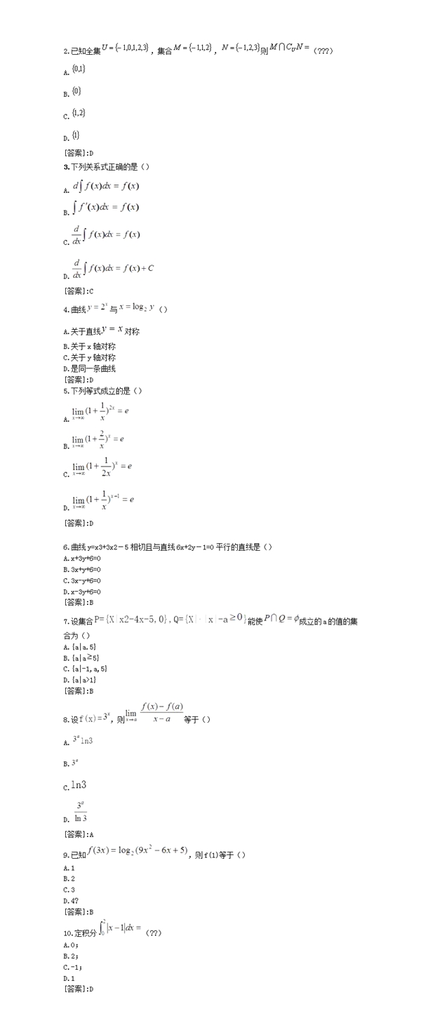 2020成人高考高升本《理科数学》精选试题(五)